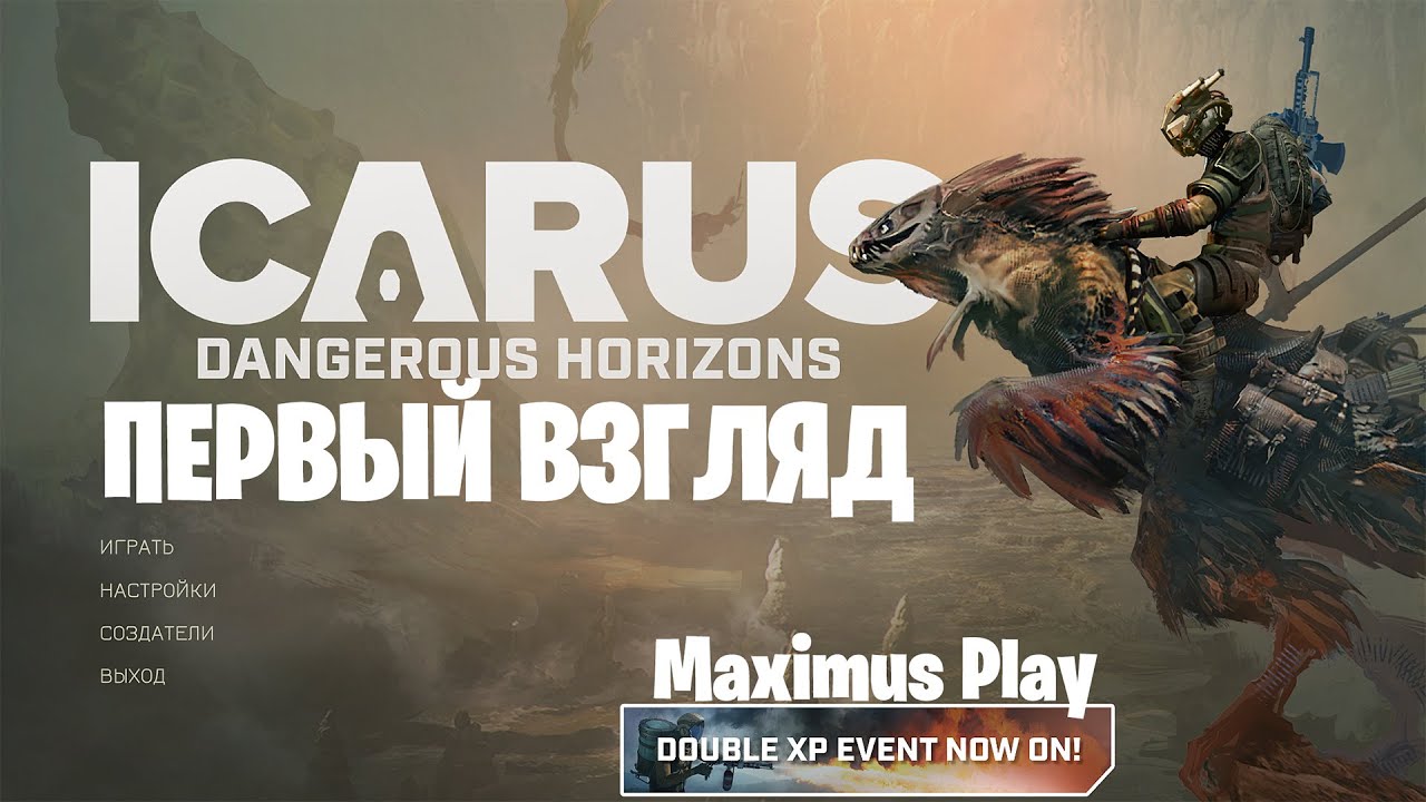 Icarus - Dangerous Horizons - первый взгляд