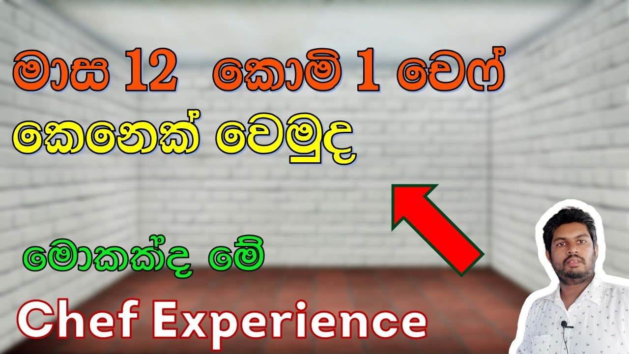 What Are the Abilities Skills and Experience of a Chef? කුක්ගේ හැකියාවන් සහ පළපුරුද්ද මොනවාද?