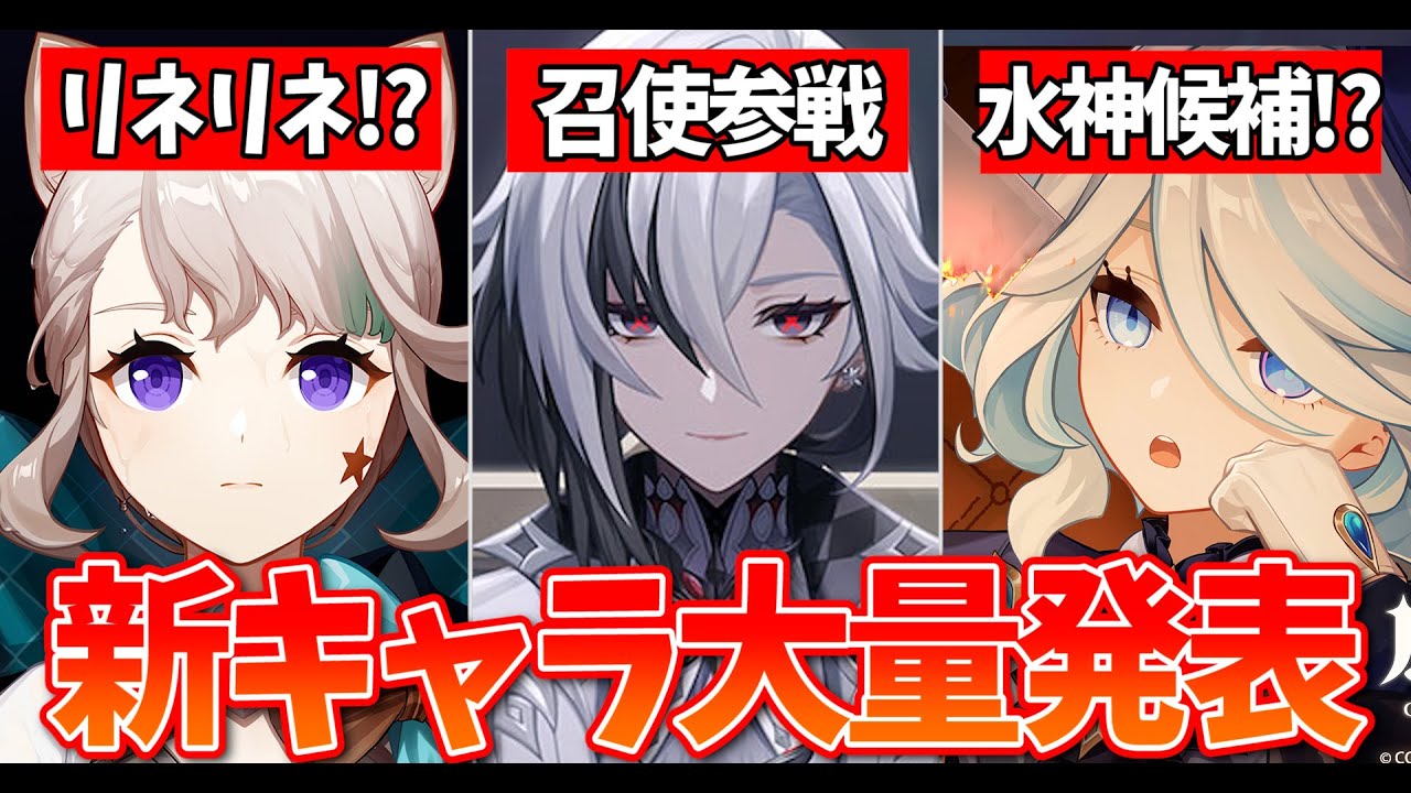 フォンテーヌの新キャラ大量発表！原神がヤバいことになる！！【原神・げんしん】