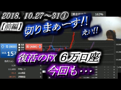 全一【FX BO】『ふわっち ニコ生』2018/10/27～31①