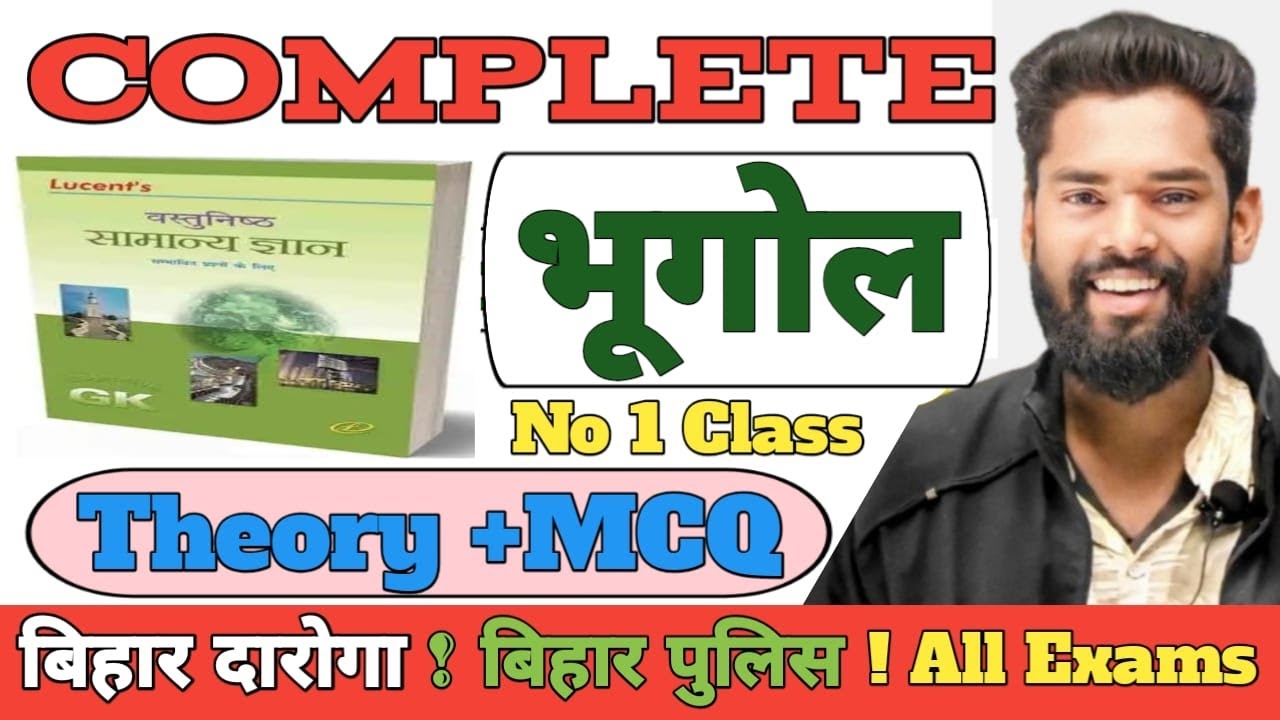 Bihar Daroga संपूर्ण भूगोल Marathon | Geography |  By-Jagdev Sir #gkgsmasti #bihardaroga #jagdevsir