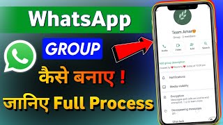 Whatsapp Group Kaise Banaye 2024 How To Create Whatsapp Group Whatsapp Group कस बनए?