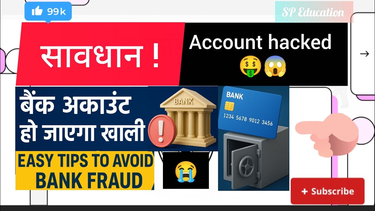 "Bank Fraud से बचने के 15 पक्के तरीके | बचाएं अपने पैसे | Online Scam Alert"