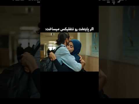 هوش مصنوعی داره خطری میشه طنز کلیپ طنز سریال پایتخت محسن تنابنده خنده دار پایتخت کمدی 