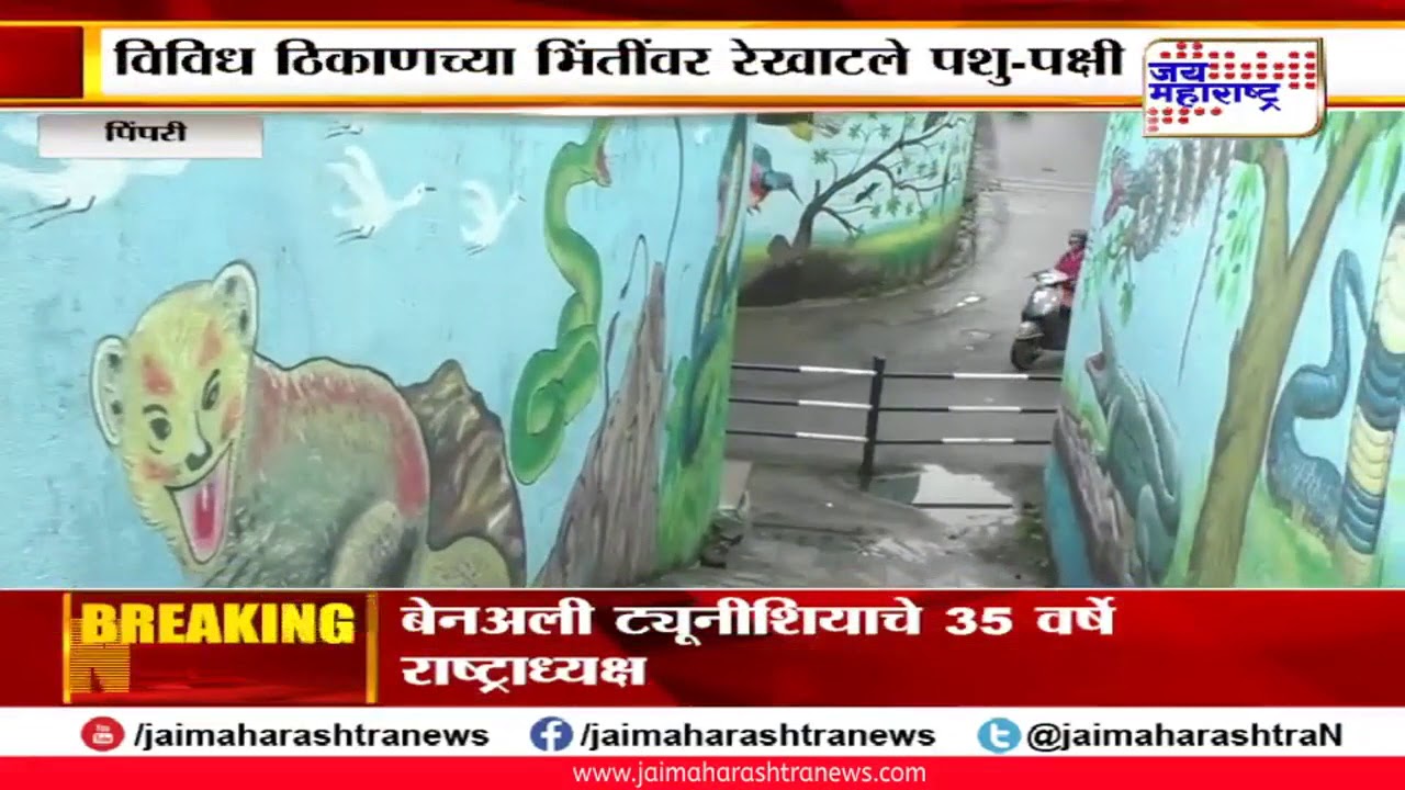 maharashtra news abp पिंपरीत नामशेष झालेल्या पशु-पक्षांना जीवंत करण्यासाठी उपक्रम