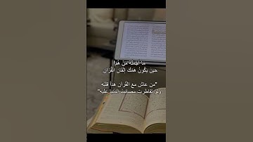 اللهم اجعل القرآن الكريم ربيع قلوبنا ونور صدورنا💚🌿