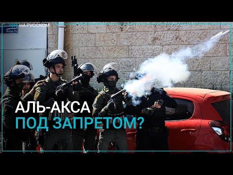 Израиль препятствует посещению мусульманами мечети Аль-Акса