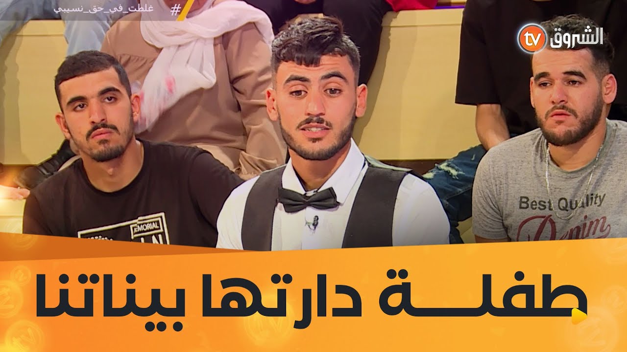 غلطت مع نسيبي على جال طفلة!!😱😱 عبد الصمد شاب تبع هوى الشباب فوجد نفسه في ظلمات السجون 💔😞