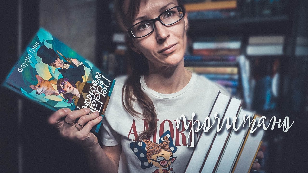 ПРОЧИТАНО / СКАЛА ЖНЕЦА, НЕЧЕМ ДЫШАТЬ, КАК УБИТЬ СВОЮ СЕМЬЮ, ГРОМКИЕ ...