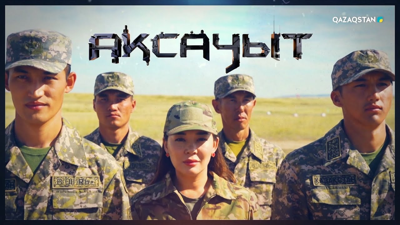 «Ақсауыт» – 12740 механикаландырылған бригада