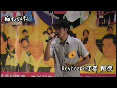 痴心絕對-蘆竹鄉 新城市促進會歌唱大賽(PSR-S910)