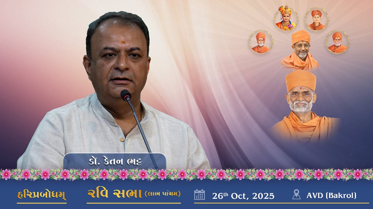 2025-10-26 | Dr. Ketan Bhatt (Mumbai) | Sunday Sabha (Labh Pancham) | AVD (Bakrol)