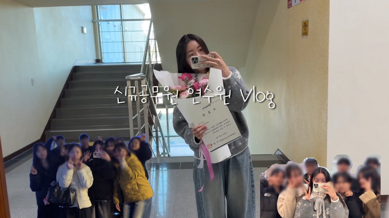 [Vlog#7] 신규공무원 브이로그 | 연수원 입교 | 어느덧 다가온 시보임용 | 연수원 또 보내줘요..🥲