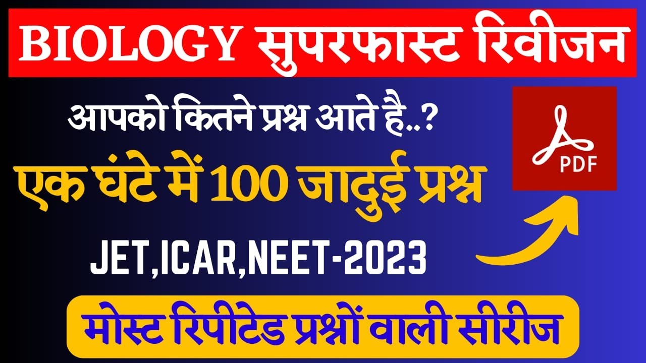 JET ICAR CUET NEET 2023 | BIOLOGY IMPORTANT QUESTION MCQ | JET BIOLOGY QUESTION