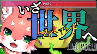 【#ff7】ミッドガル抜け出したぞ～！自由だ～～！ストーリーをなぞるFFⅦ実況Part2【家戌 ムツ/One Lyric】