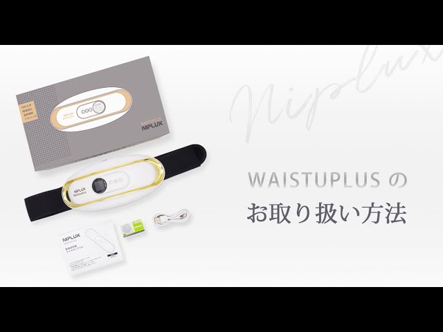 その他 niplux waistuplus Amazon | NIPLUX WAISTUPLUS 腰 EMS 温熱 遠赤外線 腰痛ベルト