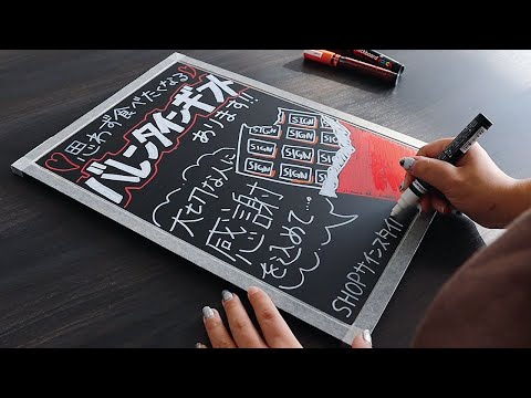 求人a看板 手書きブラックボード書き方 現場で役立つpopの描き方 Youtube