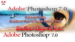 Gradient Tool Explanation in Telugu | Paint Bucket tool Explanation in Telugu | Editing tools Telugu