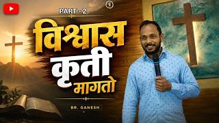 FAITH ASK ACTION | PART - 2 | BR.GANESH
