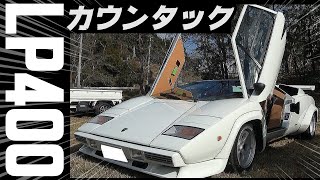 【旧車】スーパーカー世代垂涎のカウンタックLP400S！ランボルギーニミウラ・デトマソパンテーラ・フォードGT40などスーパーカー大集合