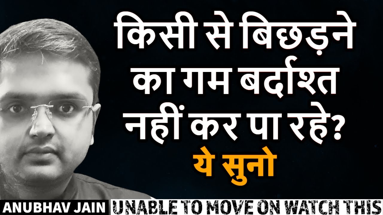 किसी से बिछड़ने का गम बर्दाश्त नहीं कर पा रहे? ये सुनो मन शांति और ताकत से भर जाएगा | CAN'T MOVE ON?