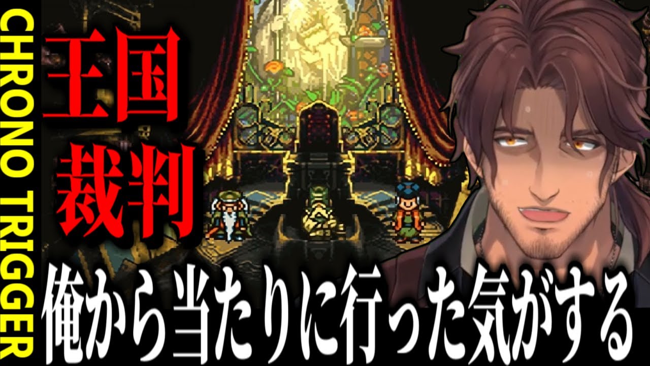 【クロノトリガー】あまり裁判に向いてない素直なベルさん【ベルモンド・バンデラス/にじさんじ/切り抜き】