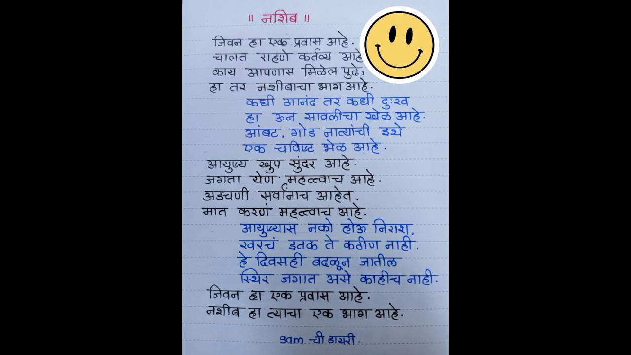 नशीब / marathi kavita/ inspiration ll 