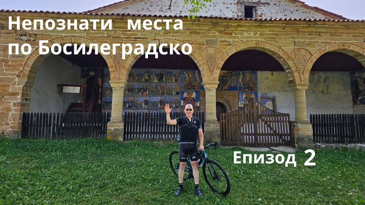 Село Извор... Босилеград