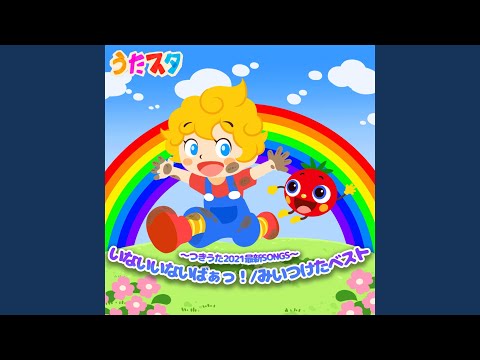 さばくにおいでよ (キッズソングカバー) (「NHK教育テレビ Eテレ...