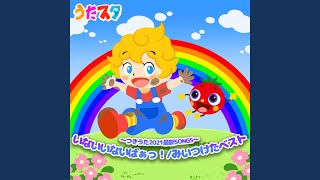 さばくにおいでよ (キッズソングカバー) (「NHK教育テレビ Eテレ...
