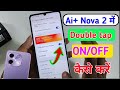 Ai plus nova 2 me double tap kaise kare / how to screen on off setting in ai plus nova 2 me //