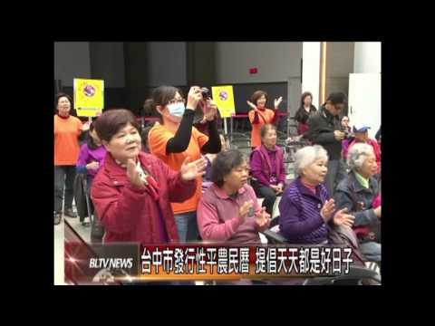 20140313 台中市發行性平農民曆 提倡天天都是好日子