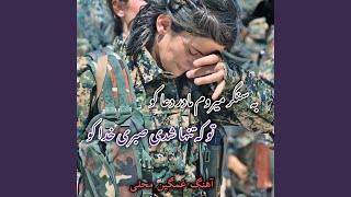 آهنگ محلی غمگین به سنگر میروم مادر دعا کو - Kharabat