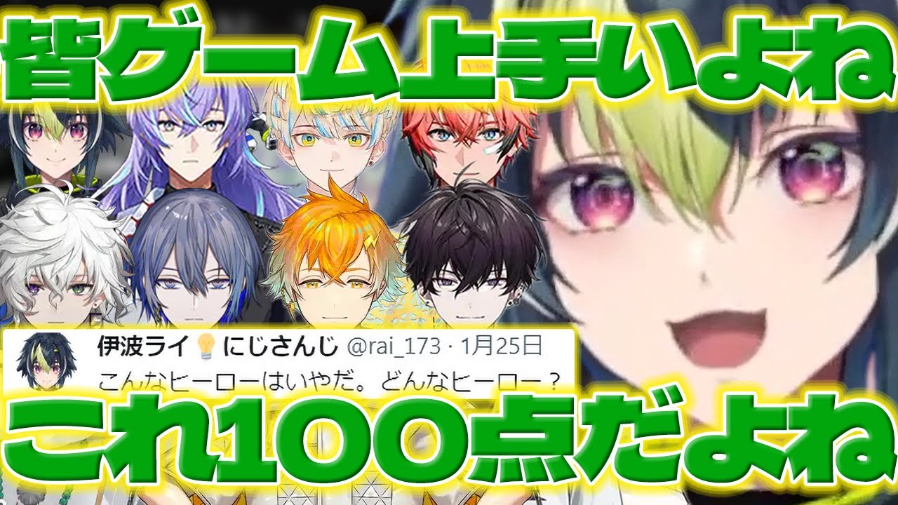 ゲーム上手集団】みんなスト6やってて嬉しいライくんとヒーロー大喜利