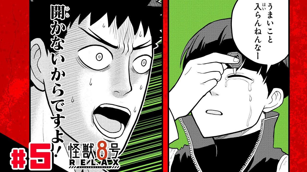 【怪獣８号 RELAX】#5「怪獣８号と副隊長」前編【最強ジャンプ漫画】