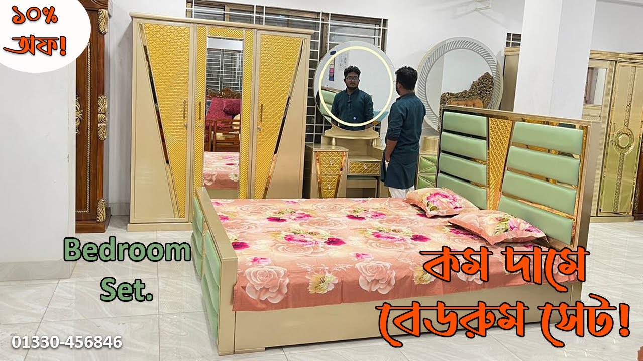 মডার্ন বেডরুম সেট ডিজাইন। Modern Bedroom Set Price in Bangladesh.