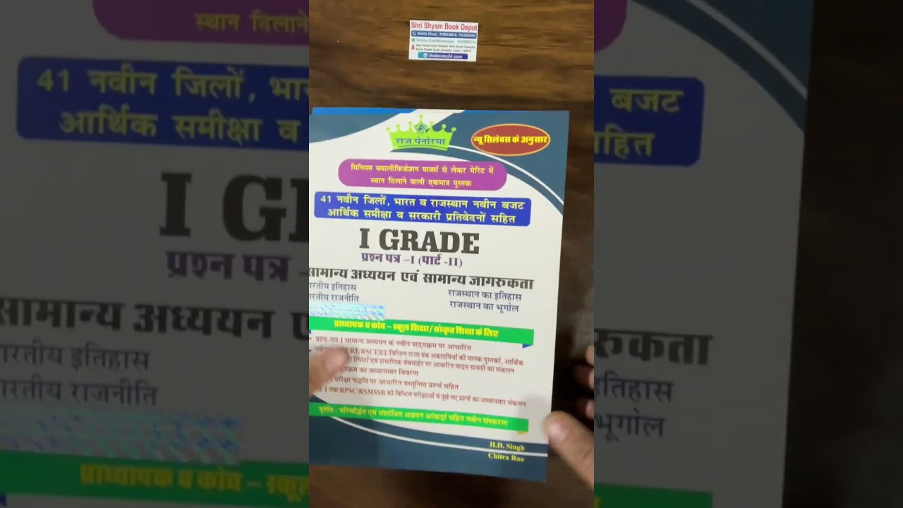 Raj Panorama RPSC 1st grade Gk Books Review 2026