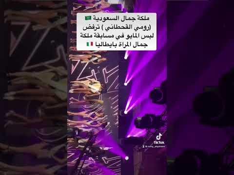 ملكة جمال السعودية بالميوه