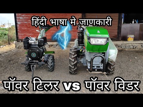 Difference between power weeder vs power tiller | 8 hp vs 15 hp | kirloskar 2021 | hindi language