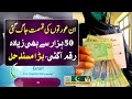 Bisp New Payment Latest Update | Bisp Cnic Expire Problem Solved | Bisp Payment Update