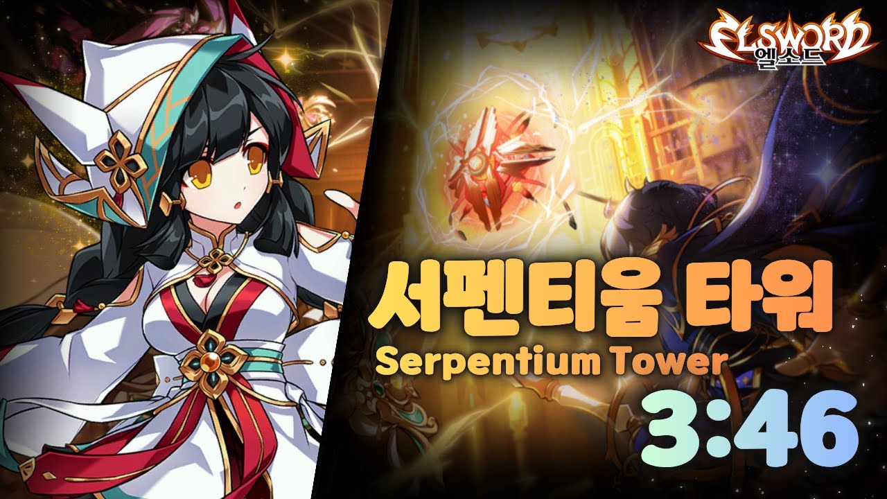 [Elsword KR/엘소드] 일천 서펜티움 타워[2단계] 플레이/Surya Serpentium Tower 20-4[Lv.2] play