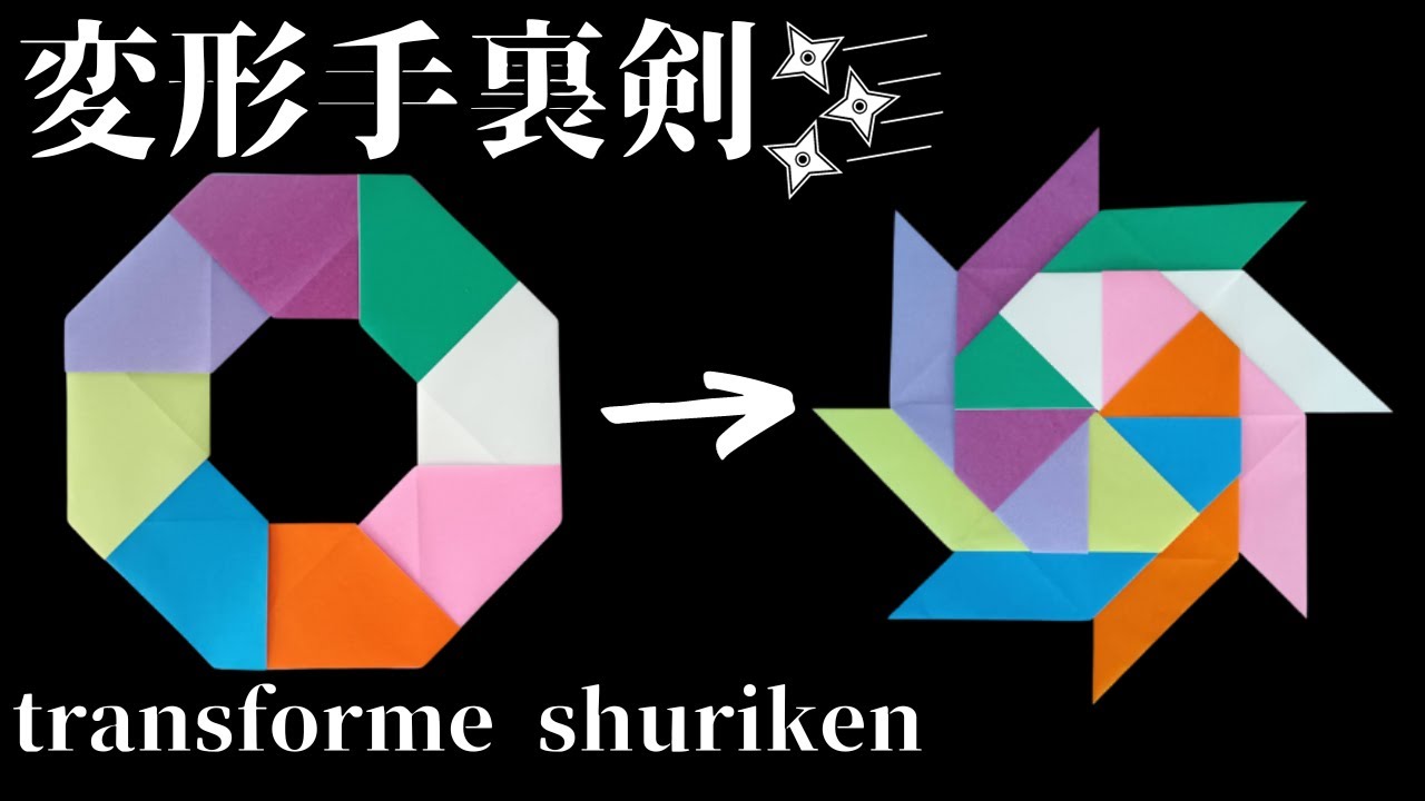 折り紙】変形手裏剣の折り方＜ORIGAMI SHURIKEN＞ - YouTube