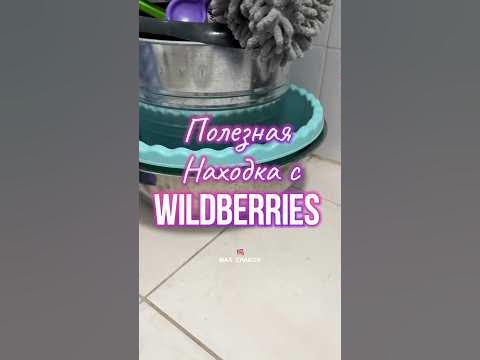 Артикул на Wildberries 161125943 #вб #вайлдберриз #озон #wb # ...