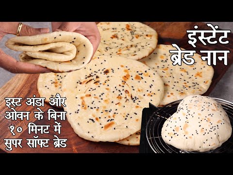बनाये बाजार जैसे सॉफ्ट ब्रेड रेसिपी - ओवन, अंडा, यीस्ट के बिना | Soft Bread in hindi