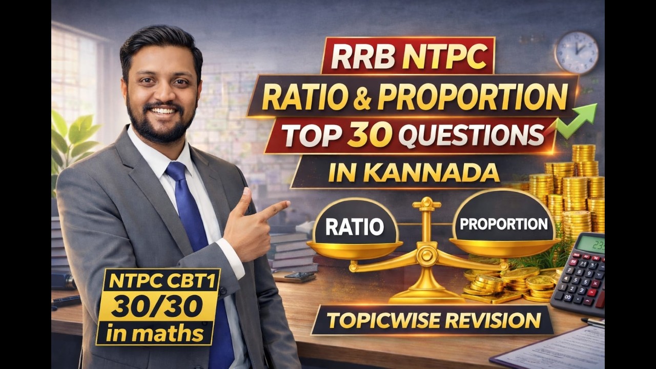 RRB NTPC ಅನುಪಾತ ಮತ್ತು ಸಮಾನುಪಾತ Top 30 PYQs | NTPC CBT1 ಗಣಿತ 30/30 ಖಚಿತ! 🔥RRB NTPC CBT1 ಗಣಿತ
