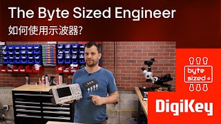 如何使用示波器? - The Byte Sized Engineer | DigiKey