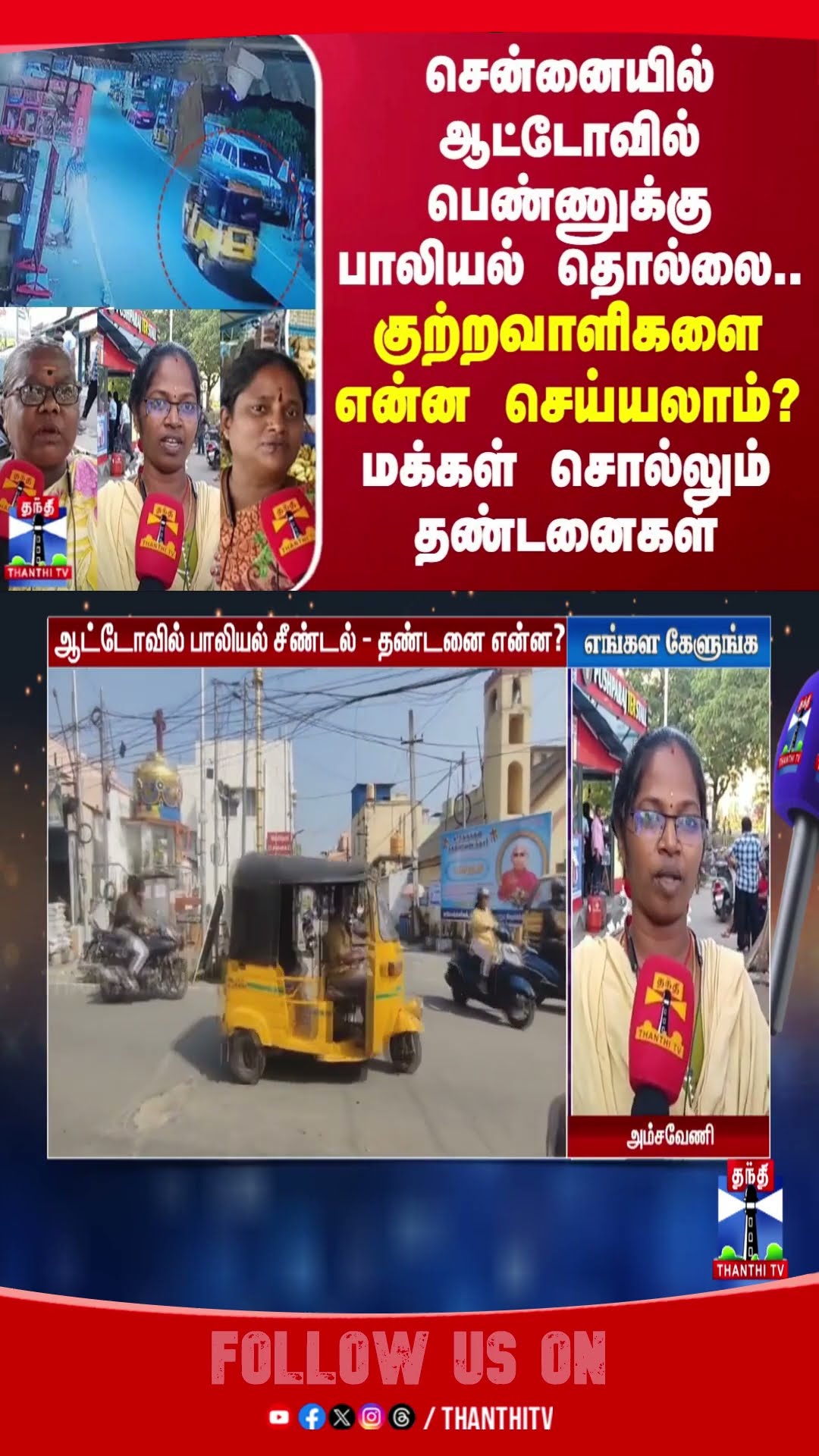 chennai || auto || crime ||