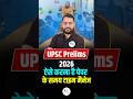 Prelims में Time Management की सबसे बड़ी Trick 💯 | UPSC 2026 Strategy #resultmitra #upsc #ias