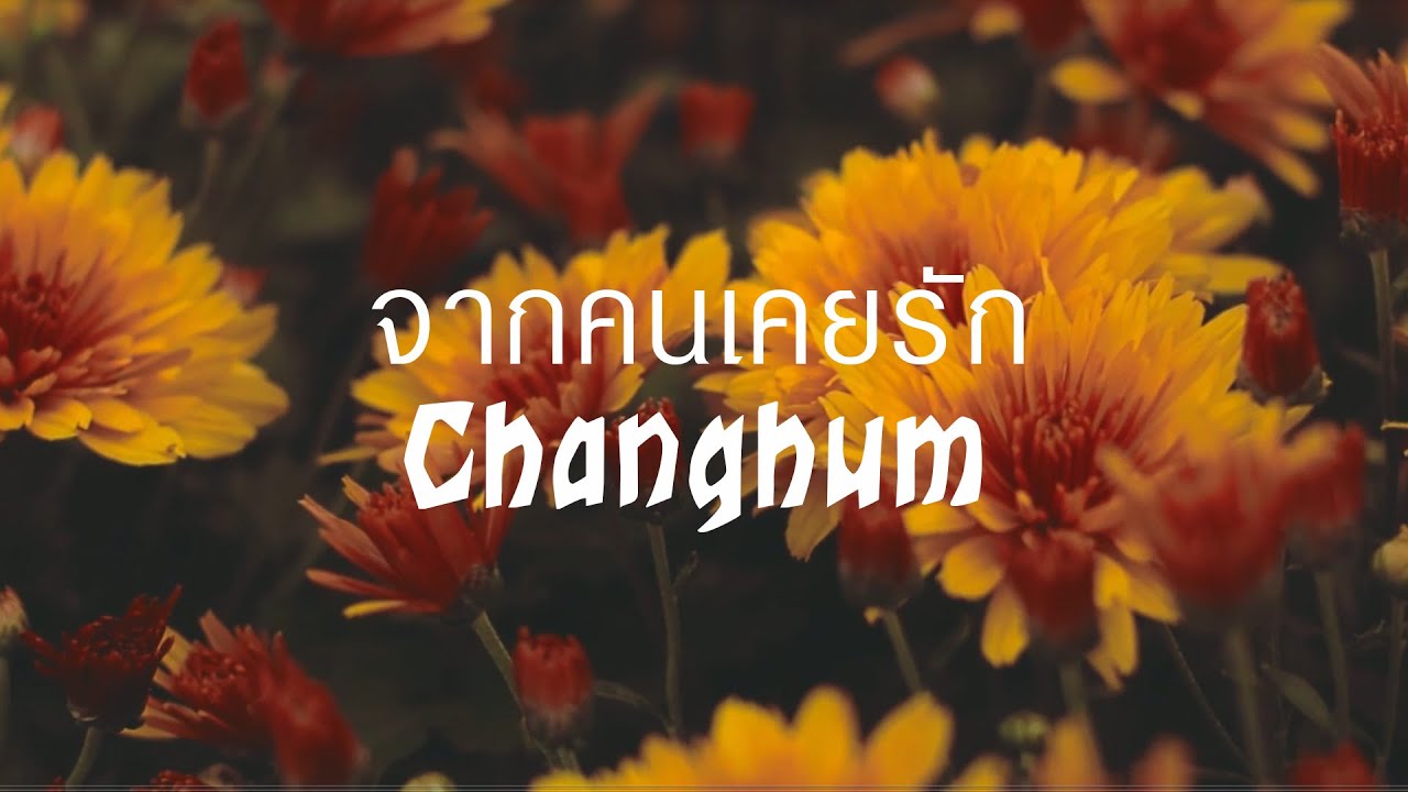 จากคนเคยรัก - Changhum [ video ]