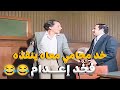 لما يتهموك في قضية وتاخد محامي معاك يروح جايبلك اعدام شوفوا الزعيم عمل فيه ايه لما يتهموك في قضية وتاخد محامي معاك يروح جايبلك اعدام شوفوا الزعيم عمل فيه ايه